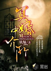 冥婚中介所