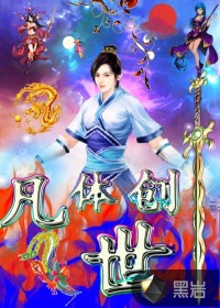 凡体创世