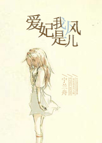 爱妃，我是风儿（网配）