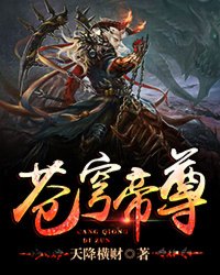 苍穹帝尊
