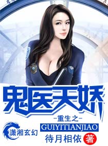 重生之鬼医天娇