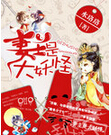 妻主是大妖怪