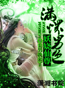 至尊倾城之妖娆仙尊