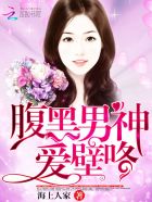 腹黑男神，爱壁咚！