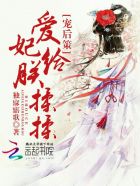 宠后策：爱妃，给朕揉揉