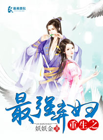 重生之最强弃妇