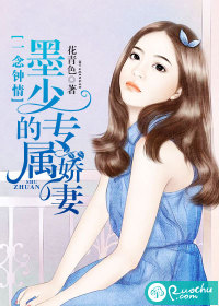 一念钟情：墨少的专属娇妻