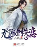 无限制失恋