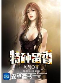 特种留香