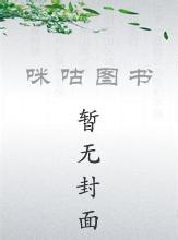精分写手成神记