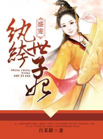 盛宠纨绔世子妃