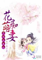 花痴萌妻：爷，咱和离吧