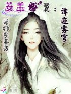 女王之翼：泽迹雾穹
