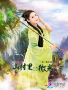 山村里的微光