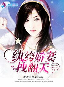 纨绔娇妻拽翻天