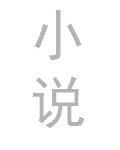 强势攻婚：首席横刀夺爱