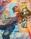 一拳战境