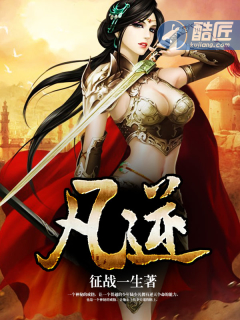 凡逆