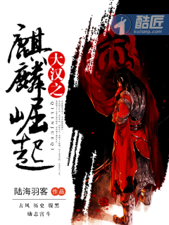 大汉之麒麟崛起