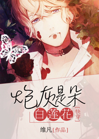 炮灰是朵白莲花[快穿]