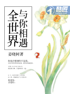 全世界与你相遇