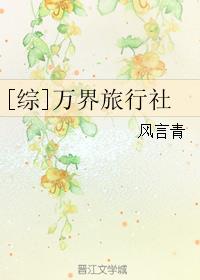 [综]万界旅行社