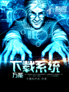 万能下载系统