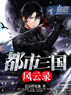 都市三国风云录