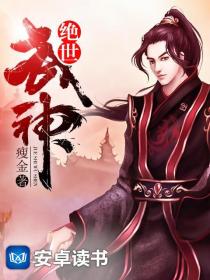 绝世武神