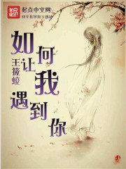 如何让我遇到你