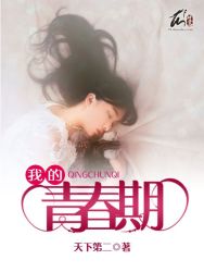 我的青春期
