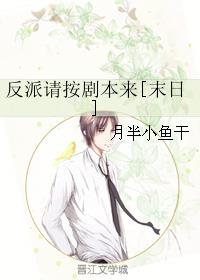 反派请按剧本来[末日]