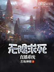 无限求死直播系统