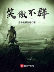 笑傲不群