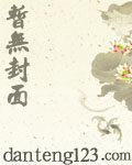 归恩记