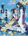 从收徒开始变强