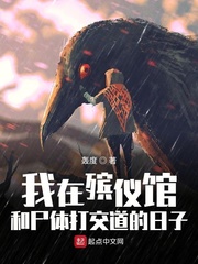 我在殡仪馆和尸体打交道的日子